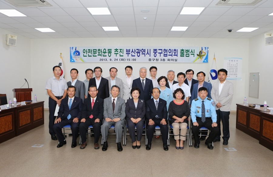 안전문화운동추진중구협의회 출범식