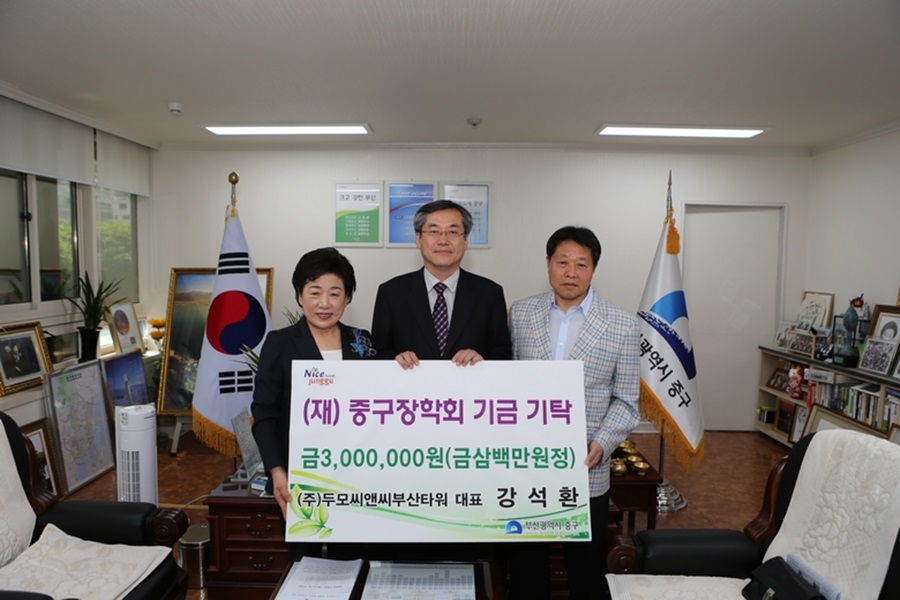 (재)중구장학회 장학금 기탁