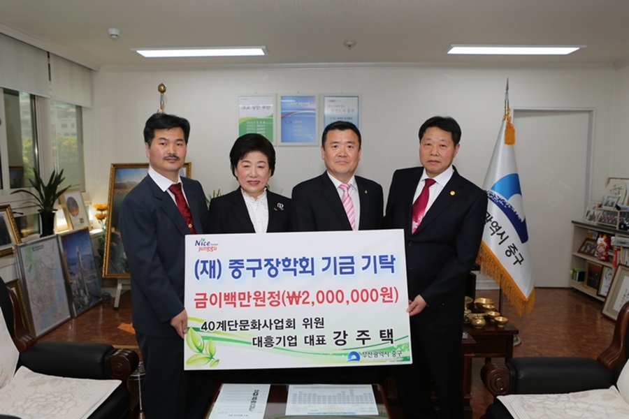 중구장학회 장학금 기탁