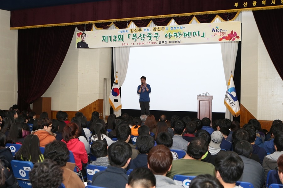 제13회 부산중구 아카데미 개최