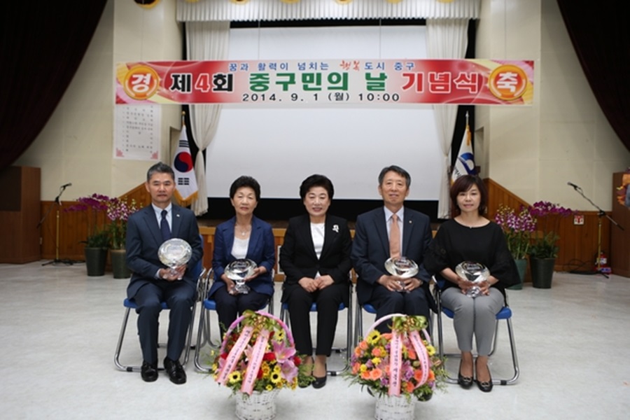 제4회 중구민의 날 기념식