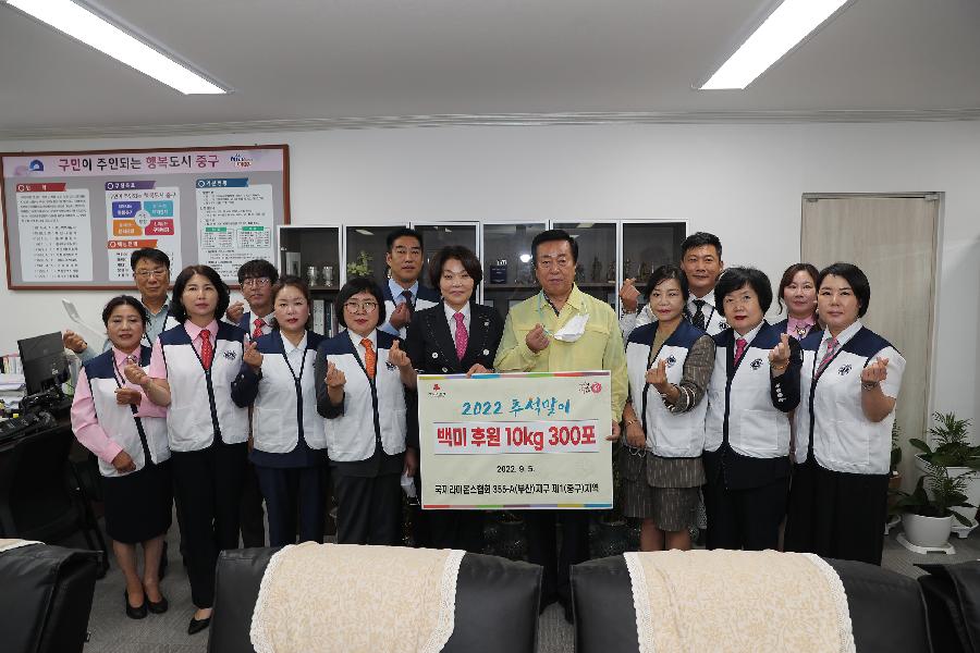 국제라이온스협회 부산지구 제1지역 백미전달식