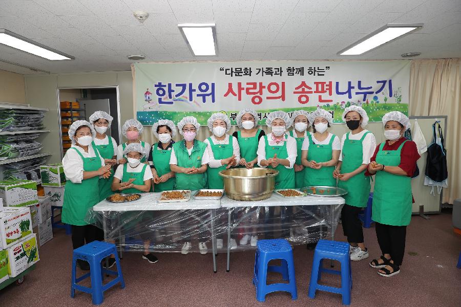 새마을부녀회 송편나누기