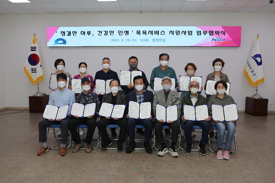청결한 하루, 건강한 인생 목욕지원사업 협약식