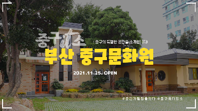 중구문화원 홍보 영상