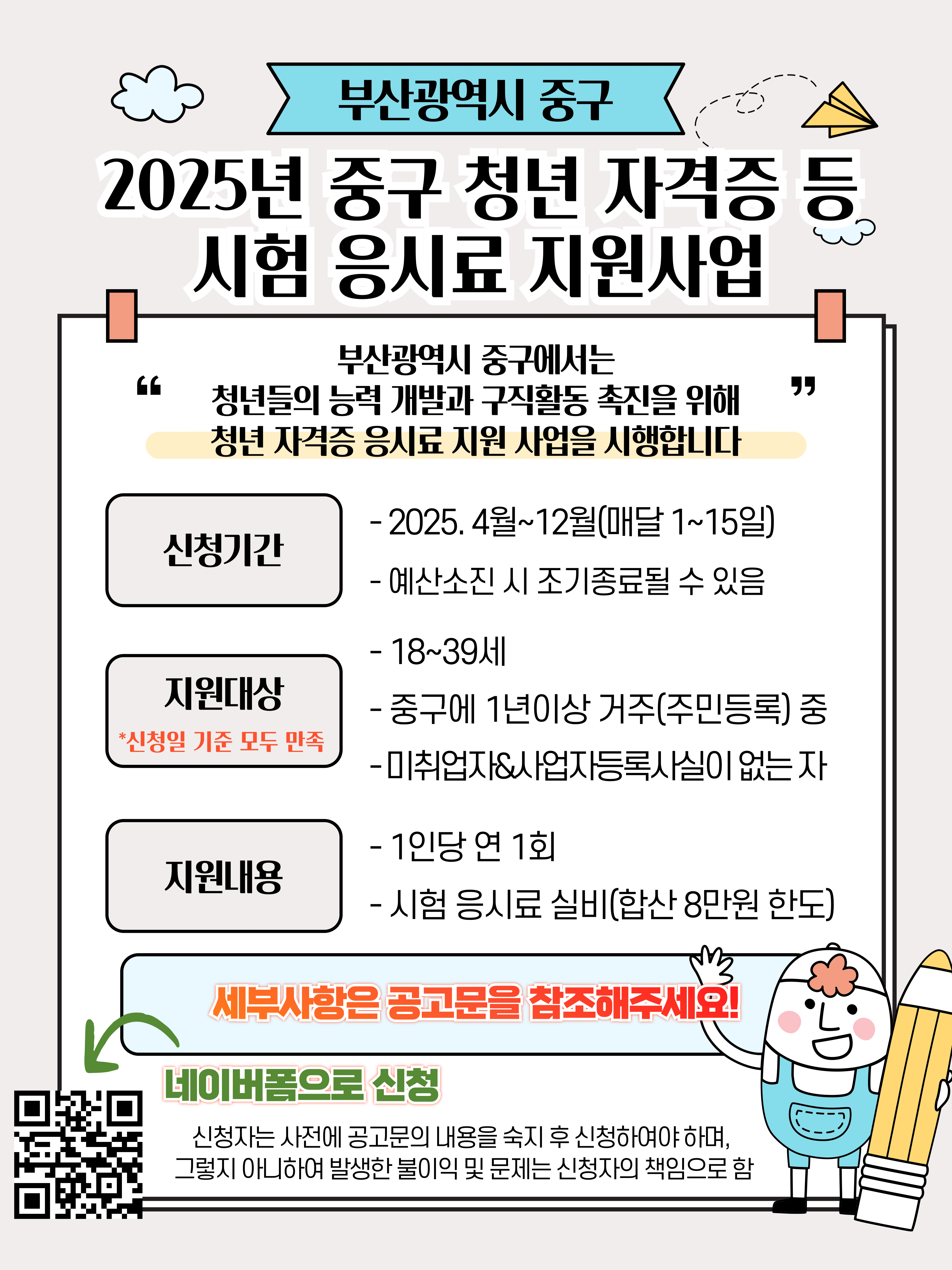 2025년 중구 청년 자격증 등 시험 응시료 지원사업 1