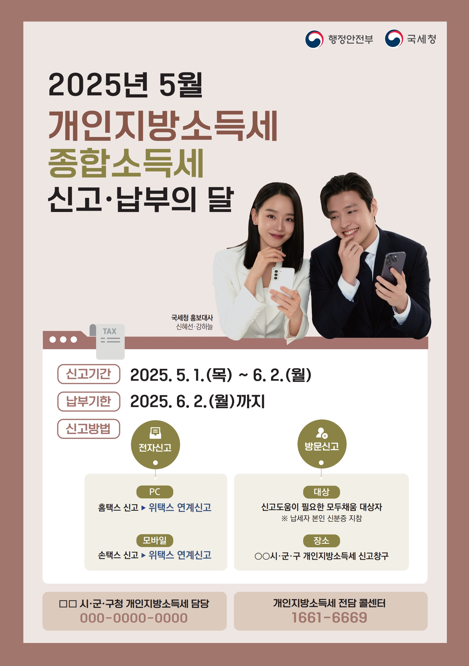 2025년 개인지방소득세 확정신고 1