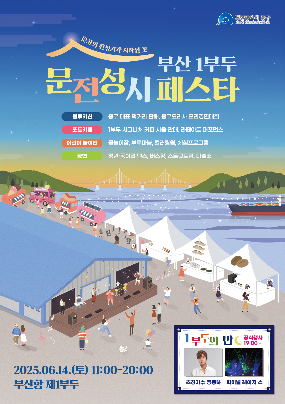 「1부두 문전성시 페스타」  개최 1