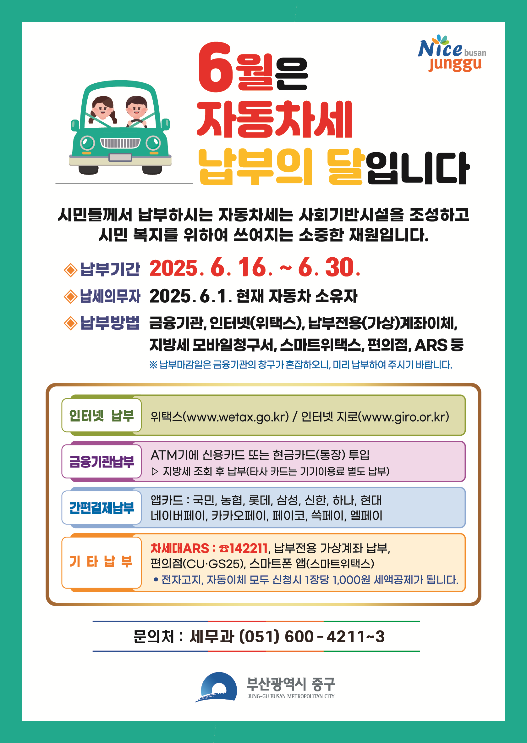 6월 자동차세 납부 안내 1