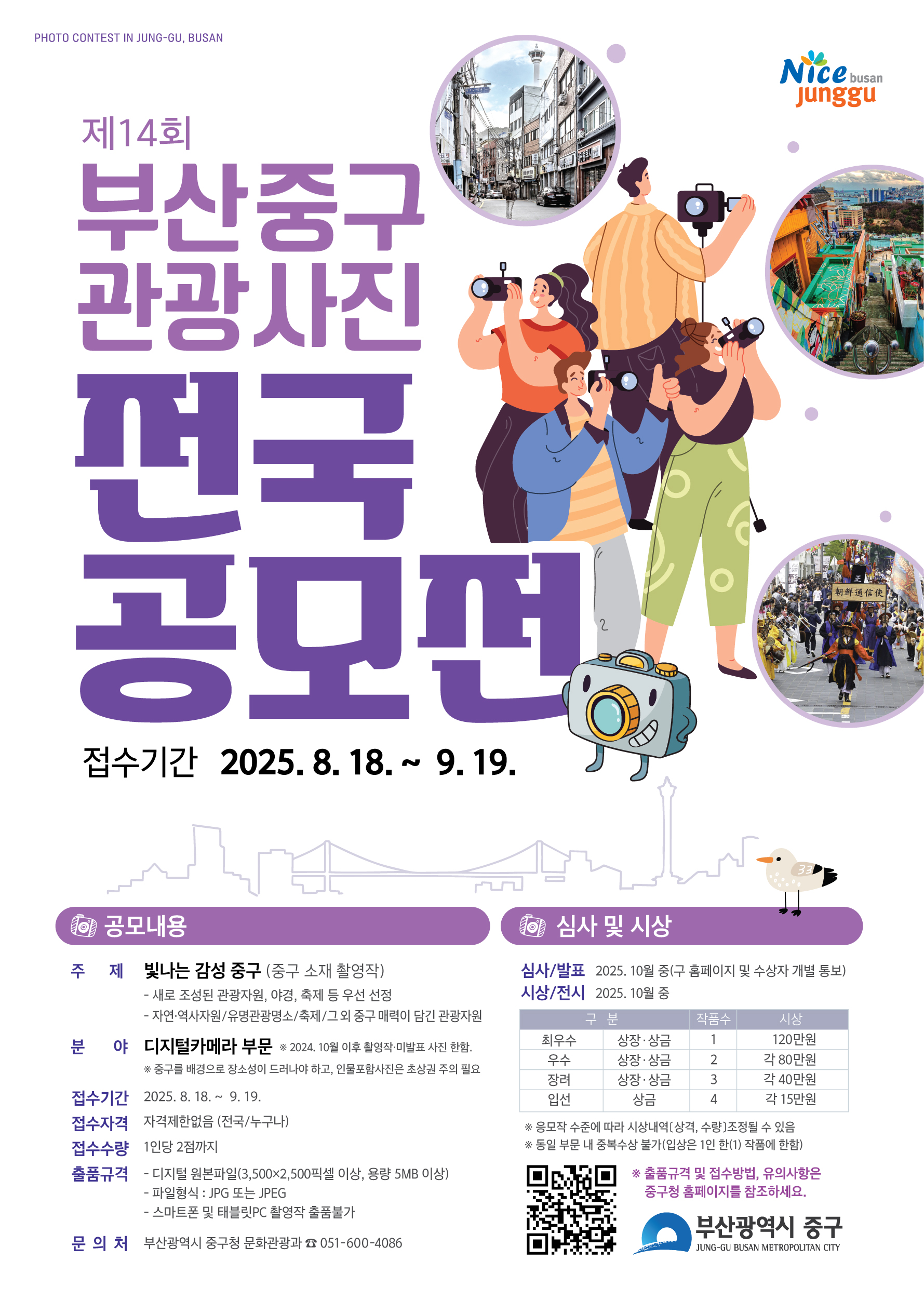 제14회 부산 중구 관광사진 전국 공모전 안내 1