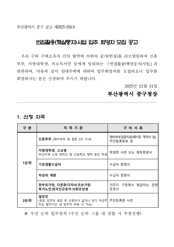 햇살둥지 입주 희망자 모집(중구 18호) 1