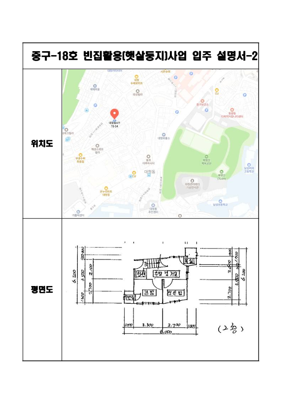 햇살둥지 입주 희망자 모집(중구 18호) 4