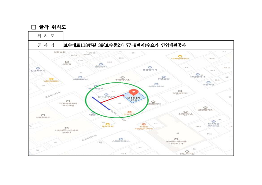 도로점용(굴착) 허가 사항 알림((주)부산도시가스, 보수동2가 77-9) 1