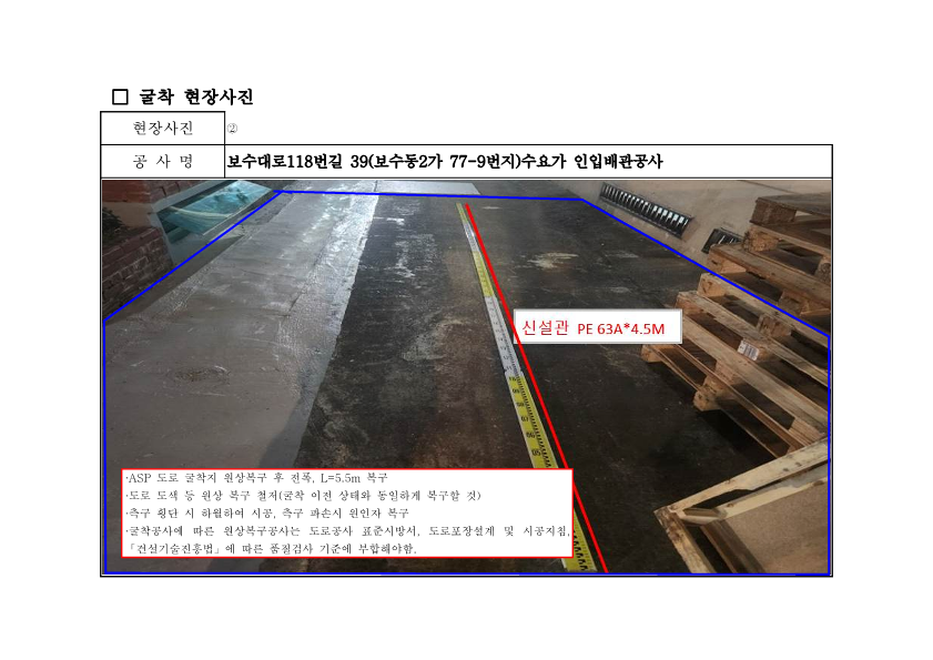 도로점용(굴착) 허가 사항 알림((주)부산도시가스, 보수동2가 77-9) 3