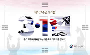 제107주년 3.1절 나라사랑 태극기 달기 안내 1