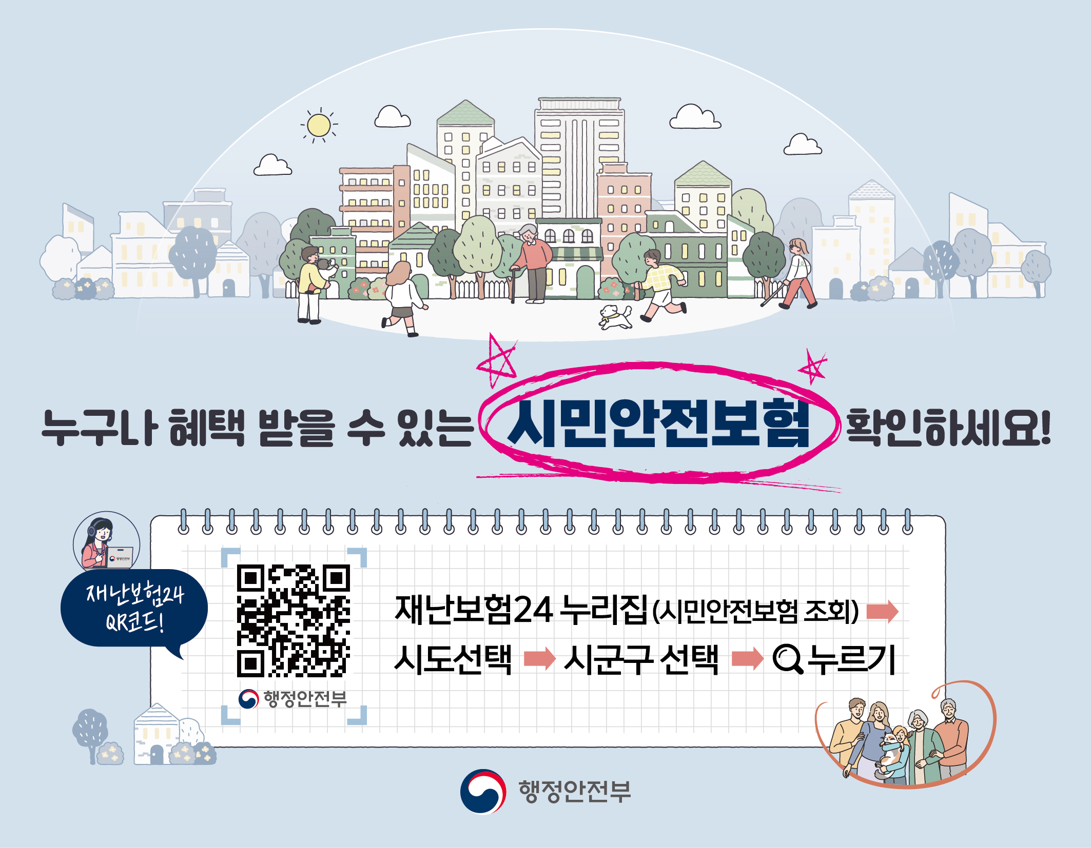 2026년 부산시 시민안전보험 안내 1