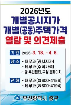 2026년 개별·공동주택가격(안) 열람 및 의견 제출 안내 1