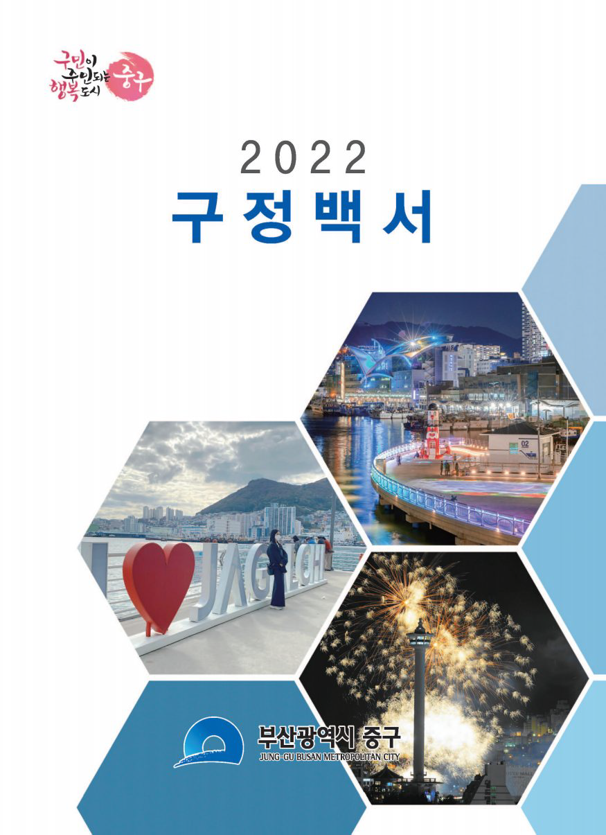 2022년 구정백서