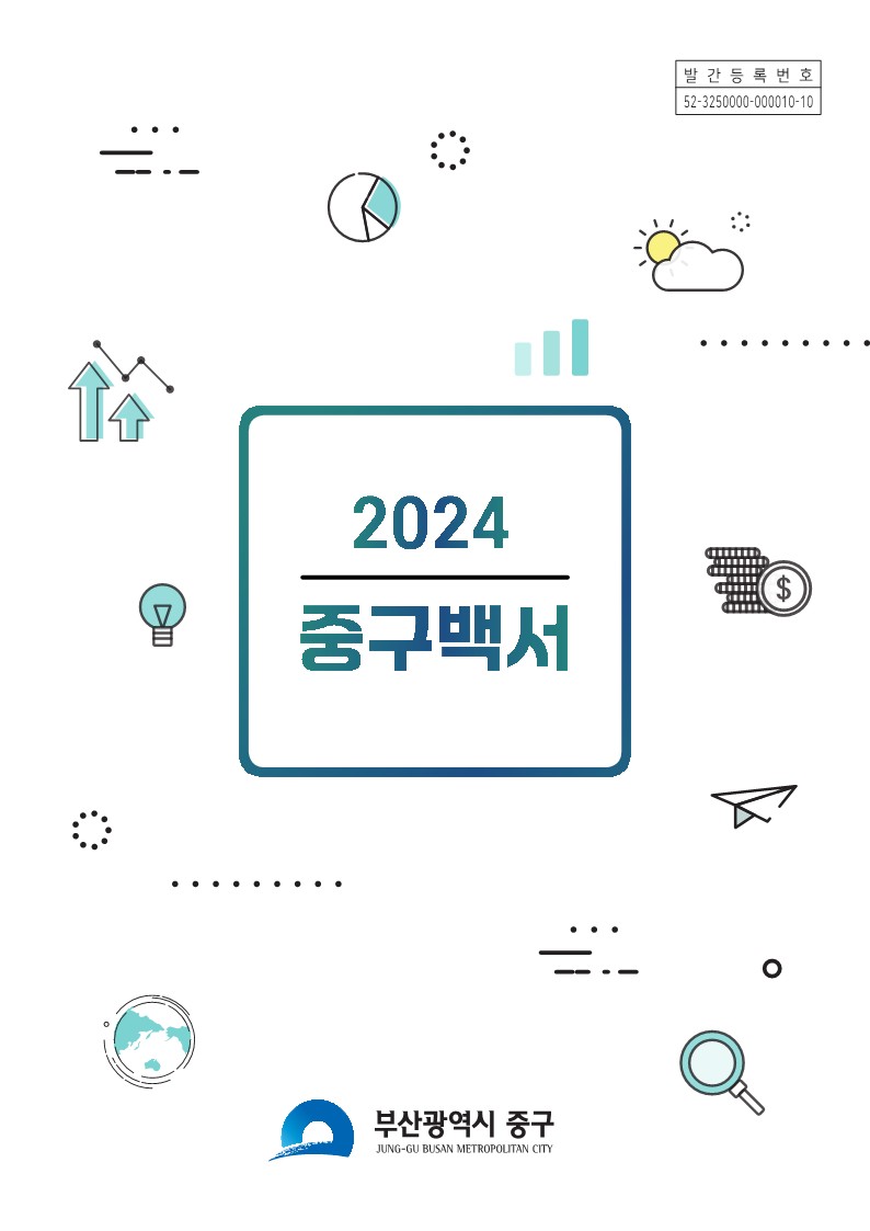 2024년 구정백서