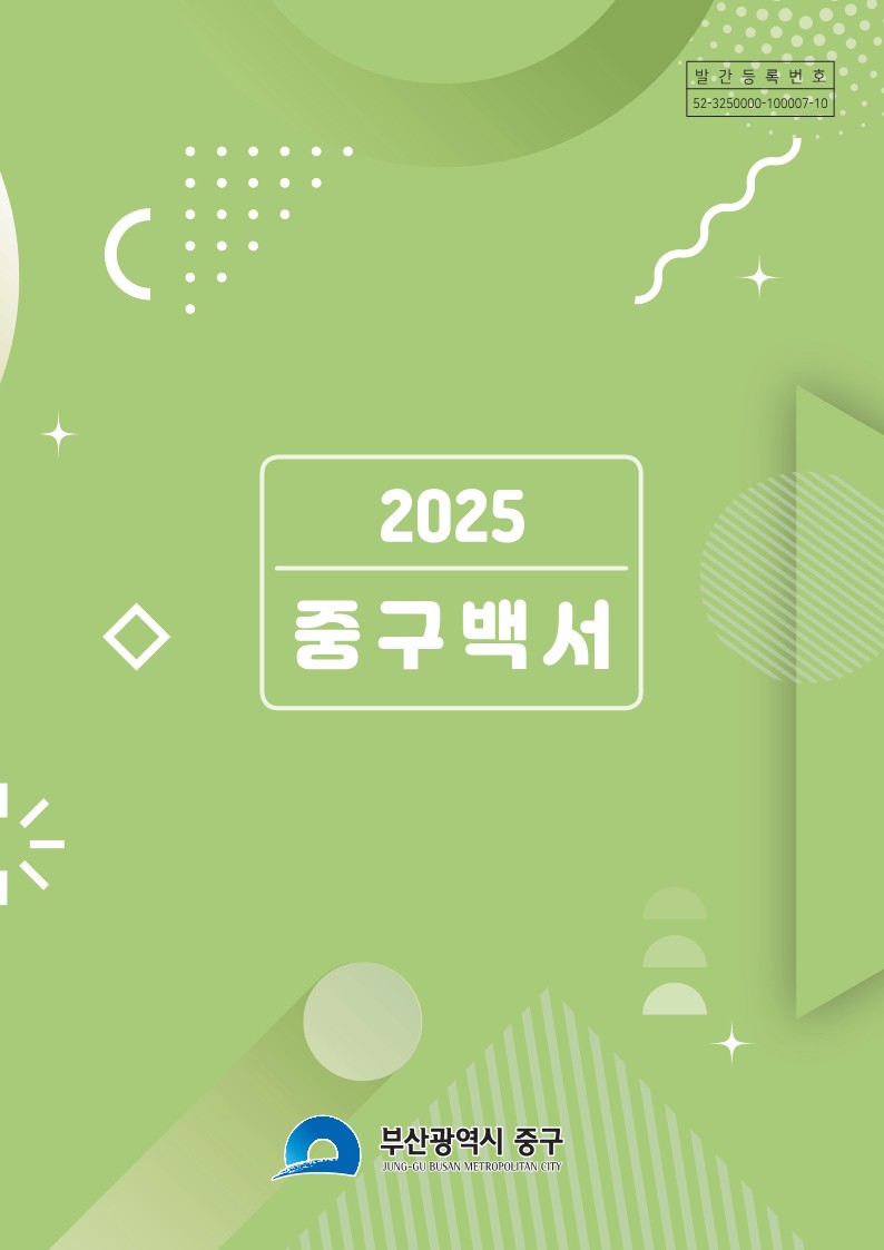 2025년 구정백서
