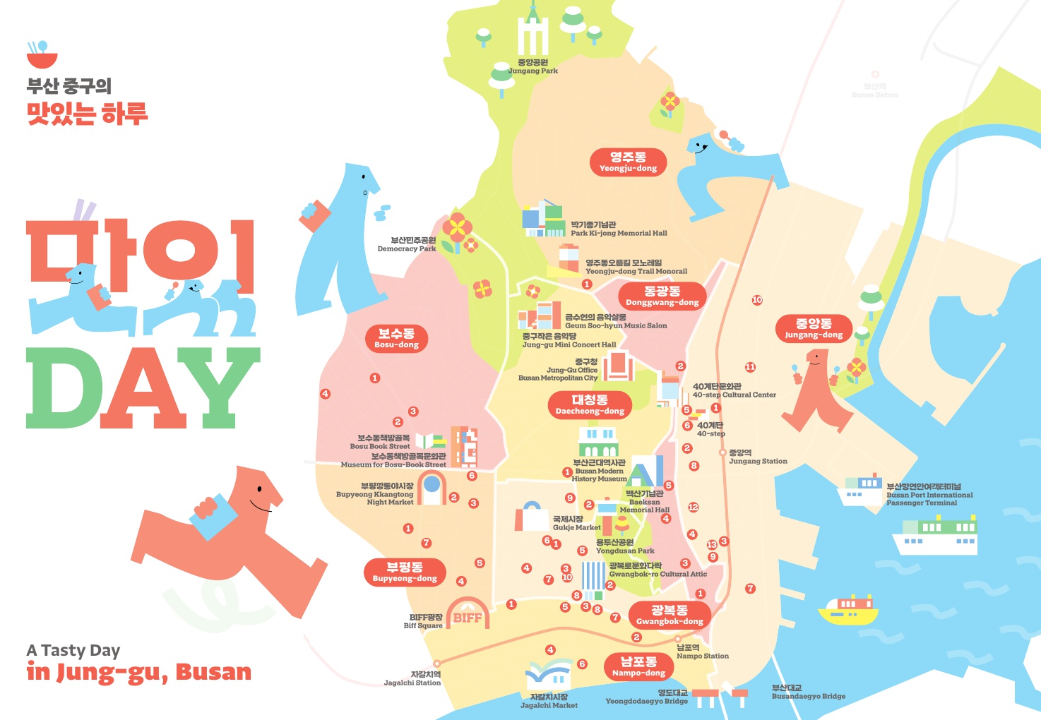 부산 중구의 맛있는 하루 맛있DAY, A Tasty Day in Jung-gu, Busan