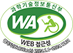 과학기술정보통신부 WA(WEB접근성) 품질인증 마크, 
웹와치(WebWatch) 2023.12.28 ~ 2024.12.27