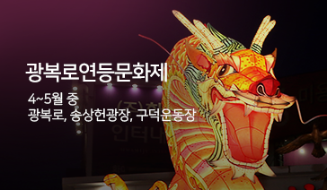 광복로연등문화제 - 4~5월 중, 광복로, 송상헌광장, 구덕운동장