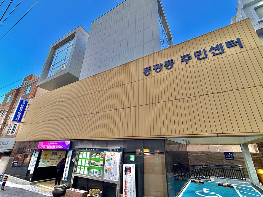 동광동주민센터 건물사진