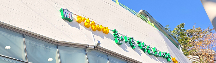 글마루도서관_외관