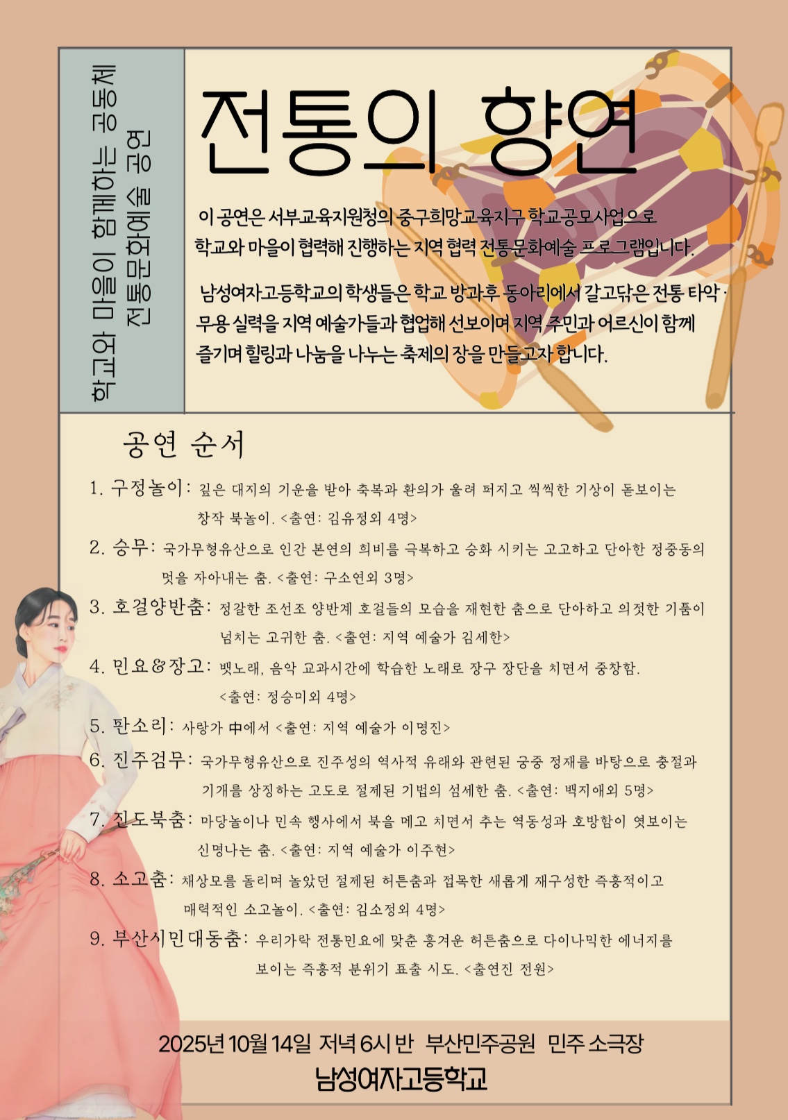 중구 남성여자고등학교 주관 전통문화예술공연 전통의 향연 개최 1