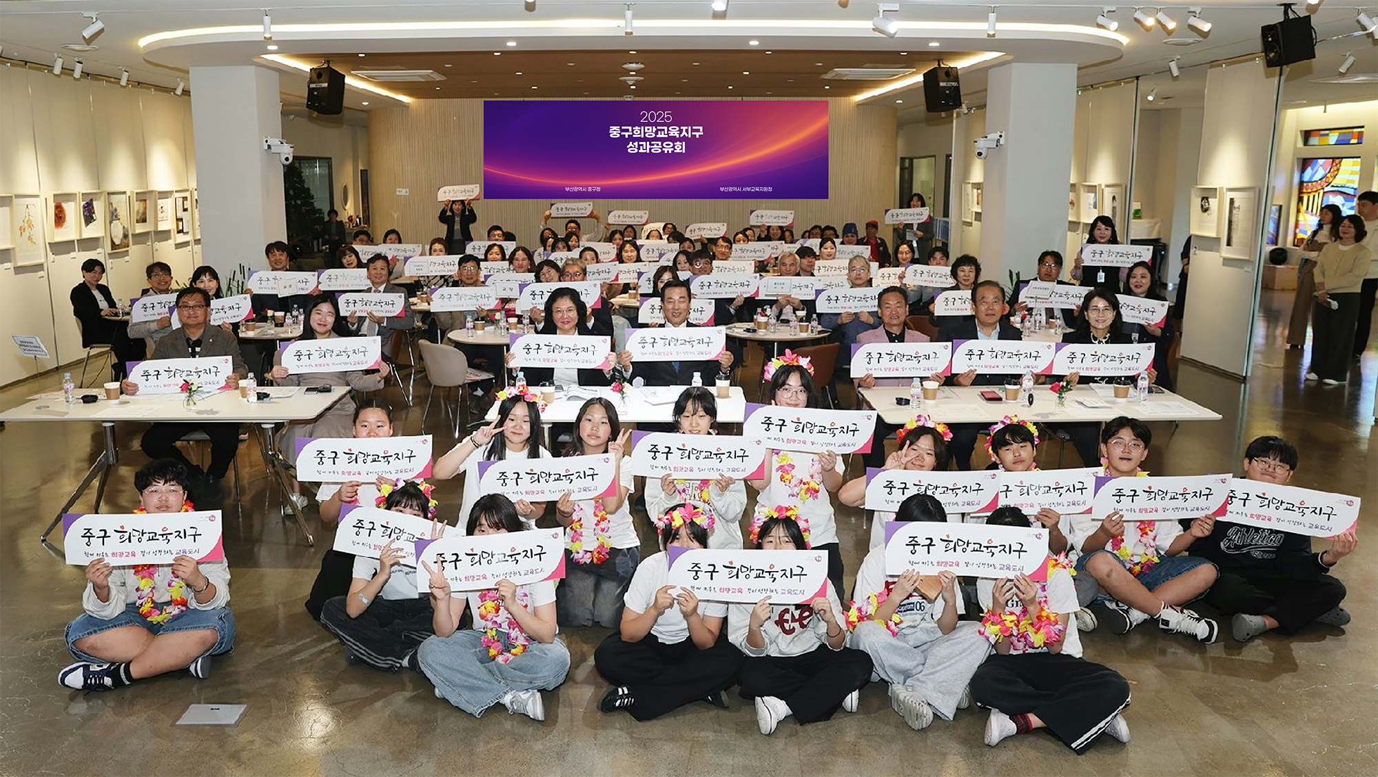 2025 희망교육지구 성과공유회, 한 해의 성장을 함께 나누다 2