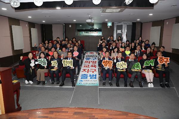 중구 희망교육지구 출범식