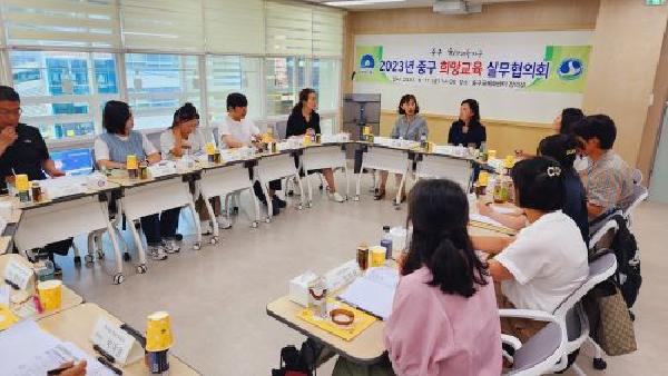 중구희망교육 실무협의회 개최