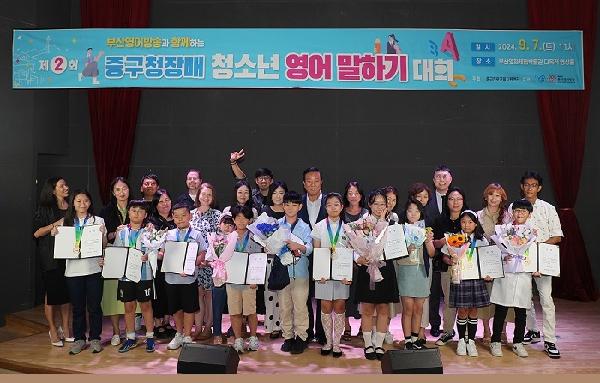 부산영어방송과 함께하는 제2회 중구청장배 청소년 영어 말하기 대회 개최