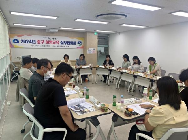 2024년 중구 희망교육 하반기 실무협의회 개최