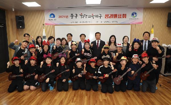 2024년 중구 희망교육지구 성과발표회 개최