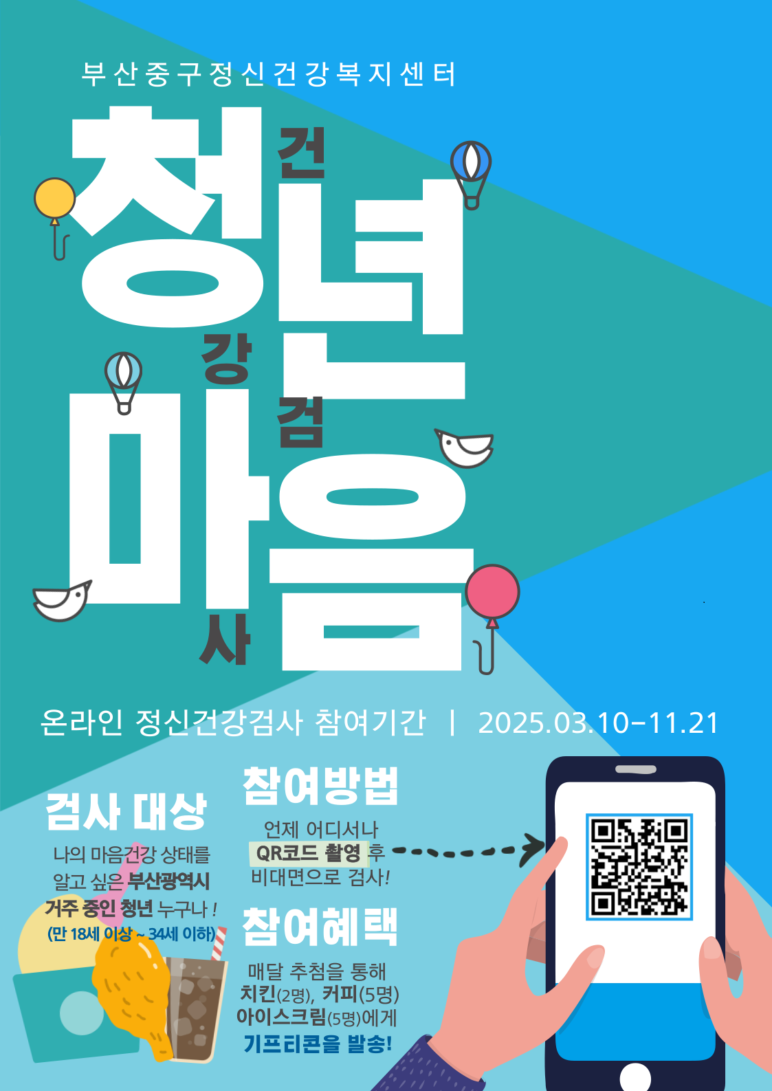 중구 온라인 청년마음건강검사 1