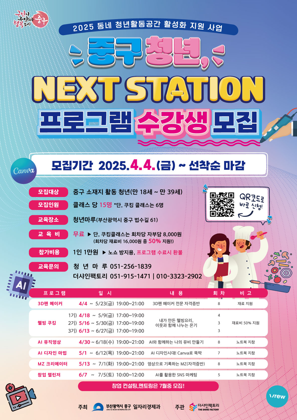 중구 청년, NEXT STATION 프로그램 안내 1