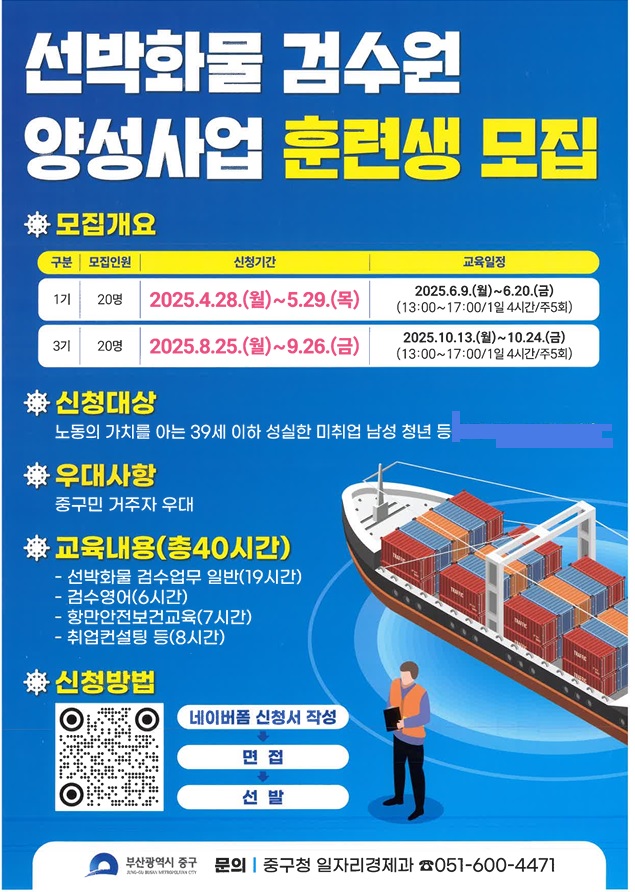 2025년 선박화물 검수원 양성사업 훈련생 모집 1