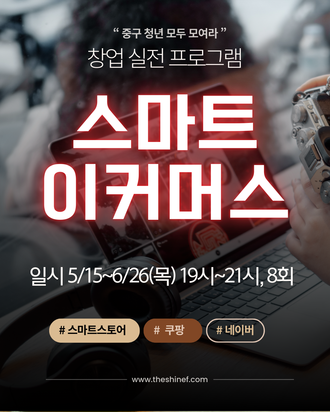 중구 청년, NEXT STATION 신설과정(스마트이커머스) 1