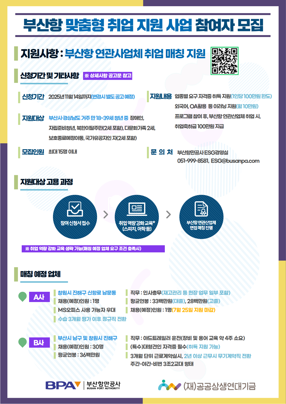 부산항 맞춤형 취업 지원 사업 참여자 모집 1