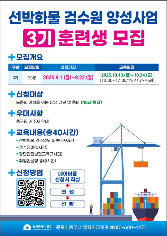 선박화물 검수원 양성사업 3기 훈련생 모집 1