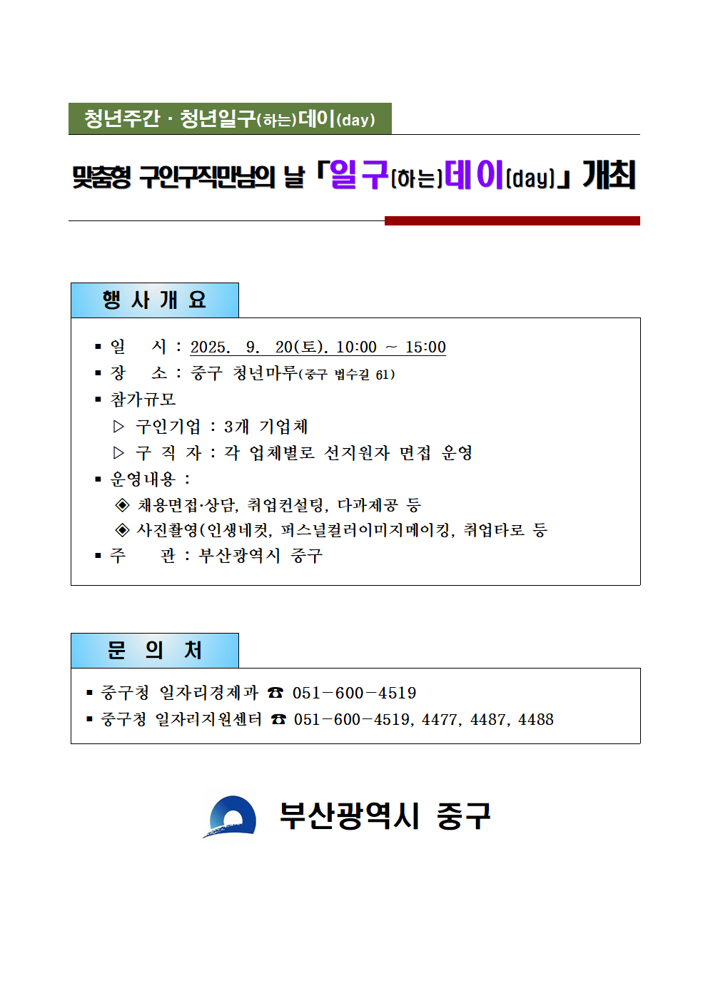 청년의 날 [청년 일자리 박람회] -부산 중구 청년센터 『청년마루 』 2