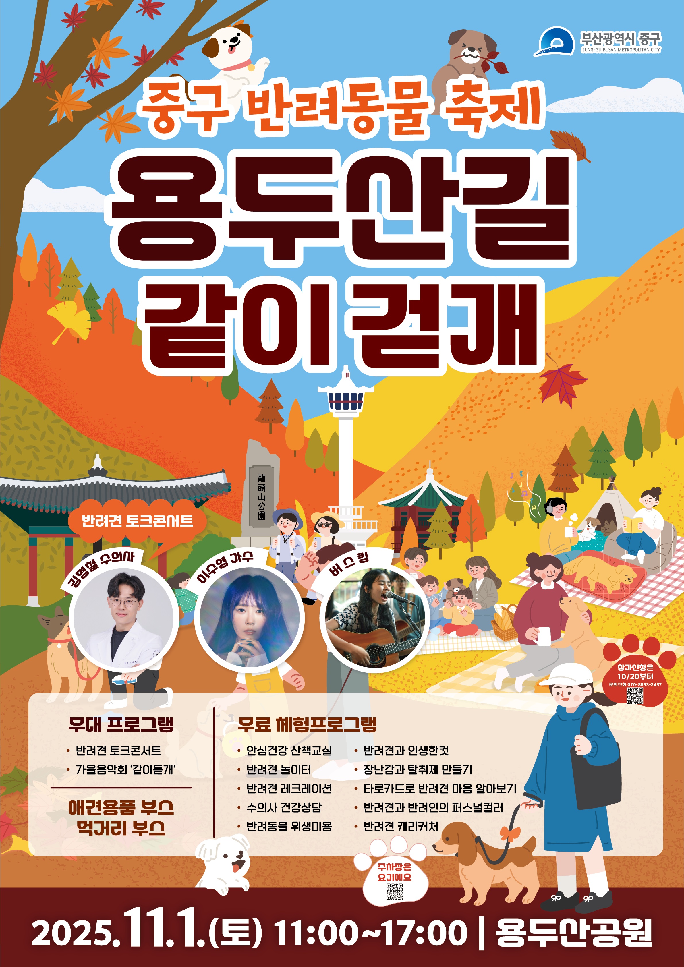 중구반려동물축제-용두산길같이걷개 1