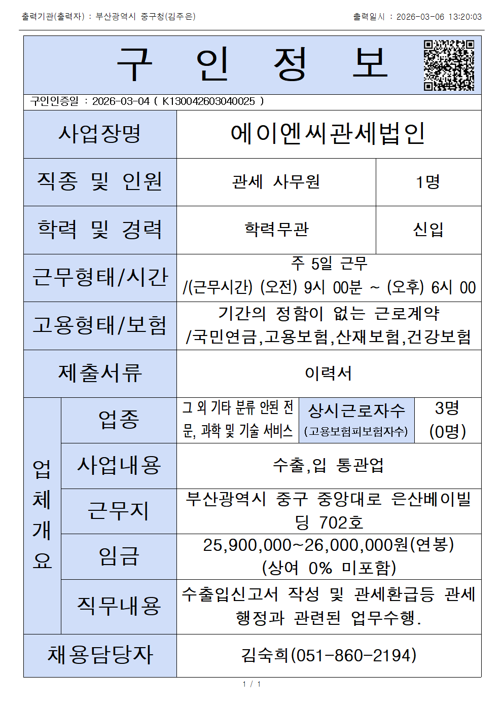 에이엔씨관세법인-관세 사무원 모집 1