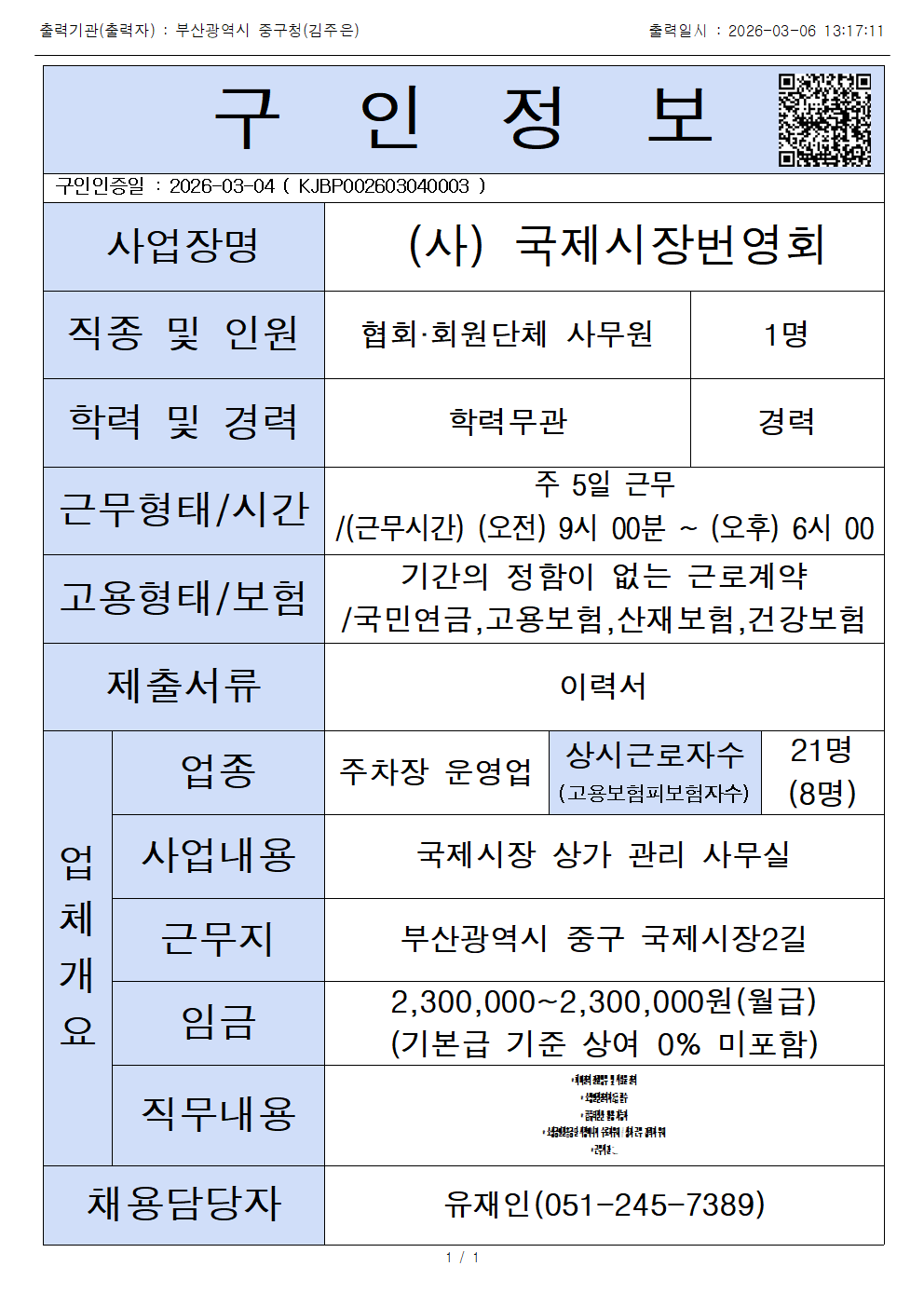 (사) 국제시장번영회_협회.회원단체 사무원 모집 1