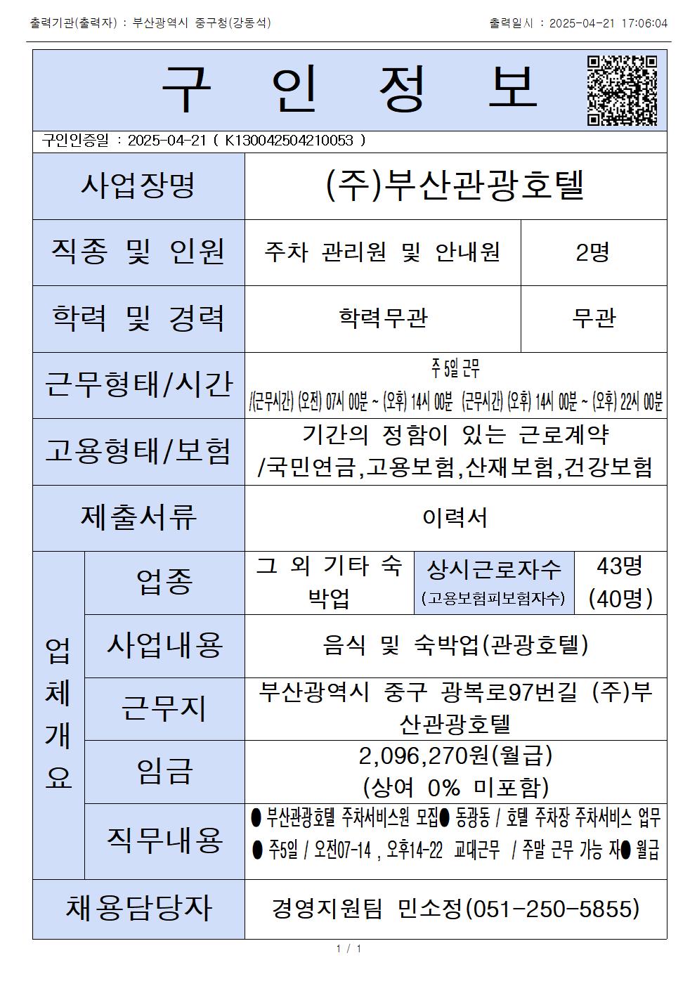 [동광동]부산관광호텔 주차서비스원 모십니다 1