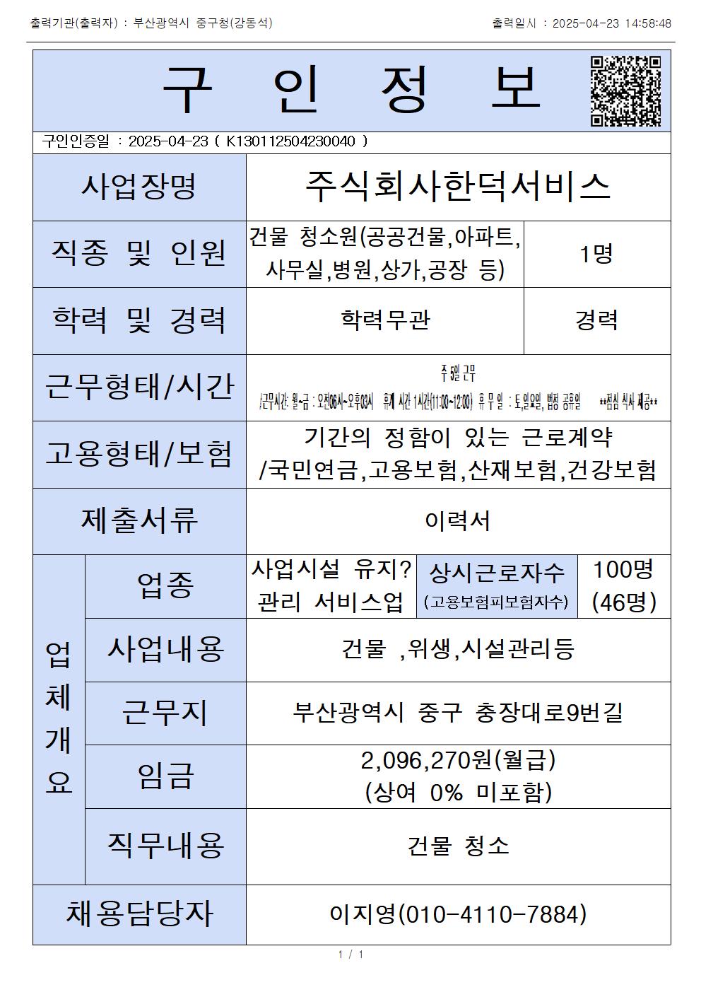 중앙동 관정빌딩 미화 정규직사원 채용 1