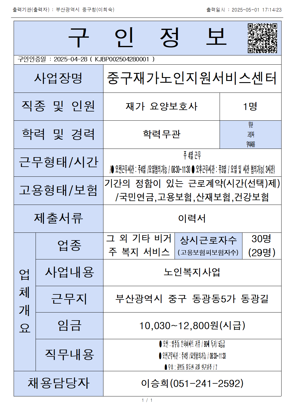중구재가노인지원서비스센터 재가요양보호사 모십니다 1