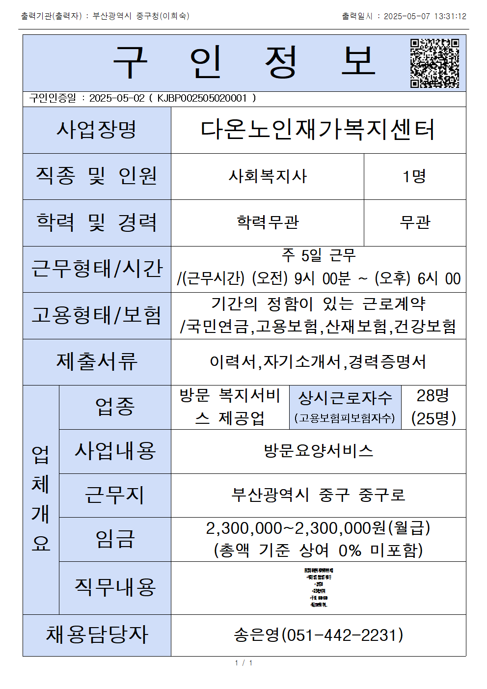 다온노인재가복지센터_사회복지사 1